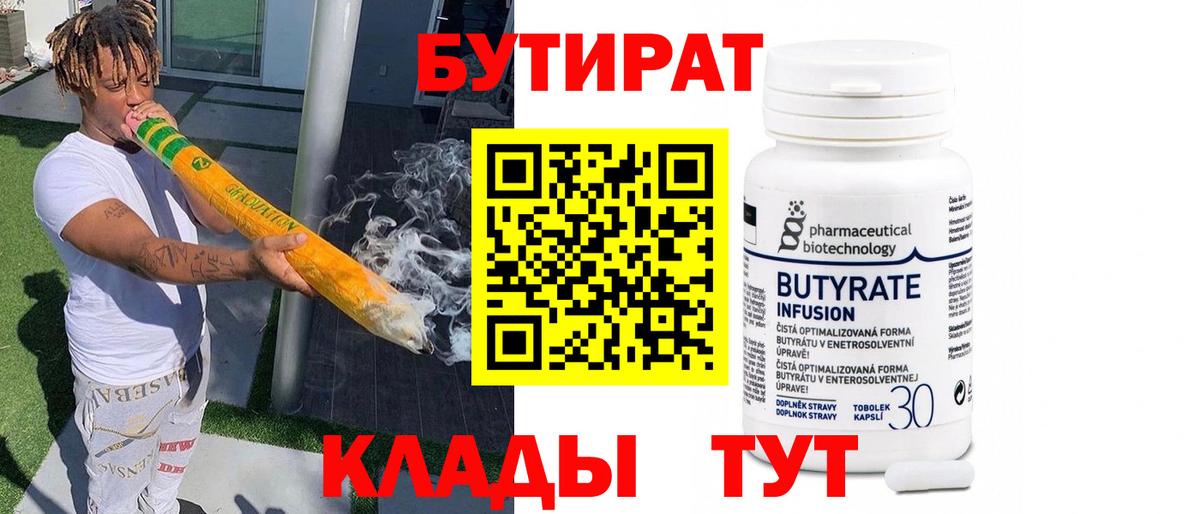 БУТИРАТ GHB Красный Сулин