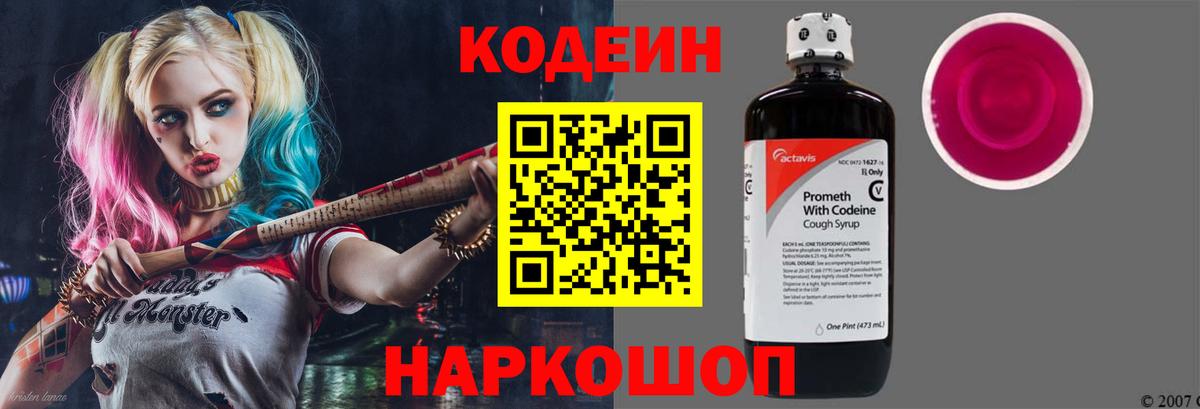 Красный Сулин  Codein напиток Lean (лин)  Кодеин напиток Lean (лин)  Вход с VPN 