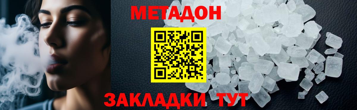 Красный Сулин  МЕТАДОН VHQ  МЕТАДОН methadone  Вход с VPN 
