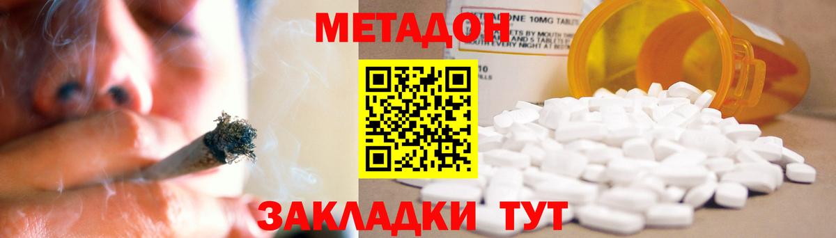 Метадон белоснежный Красный Сулин
