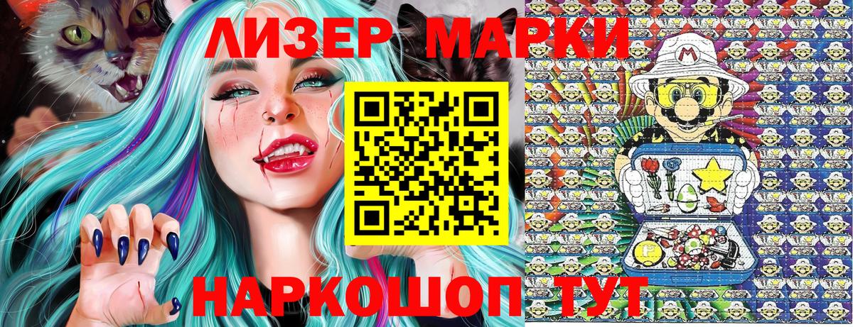 Наркотические марки 1,5мг Красный Сулин